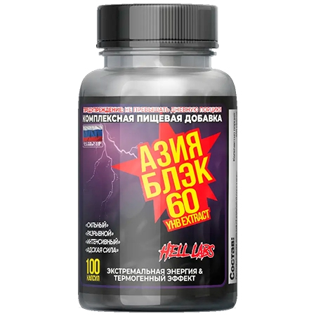Hell Labs Asia Black 100 капсул